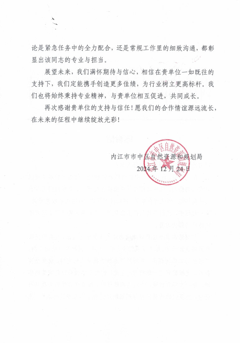 内江市市中区自然yd2333云顶电子游戏和妄想局_谢谢信1224_Page2