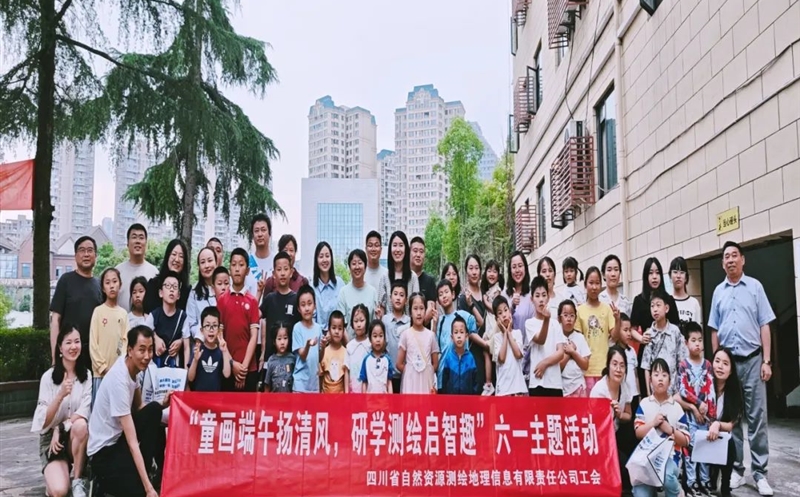 测绘公司举行“童画端午扬清风，，，，，，，，研学测绘启智趣” 六一主题运动