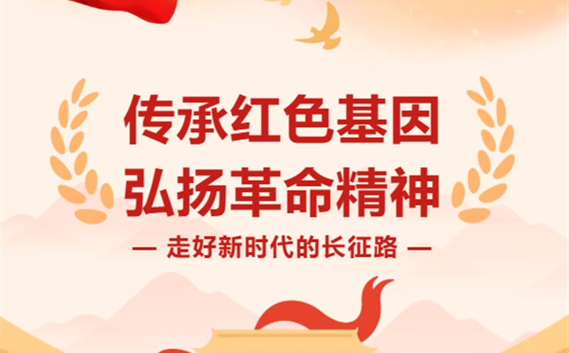 走好新时代的长征路|电磁绘初心，，，，，黄沙砺征程 —— 我的能源长征路