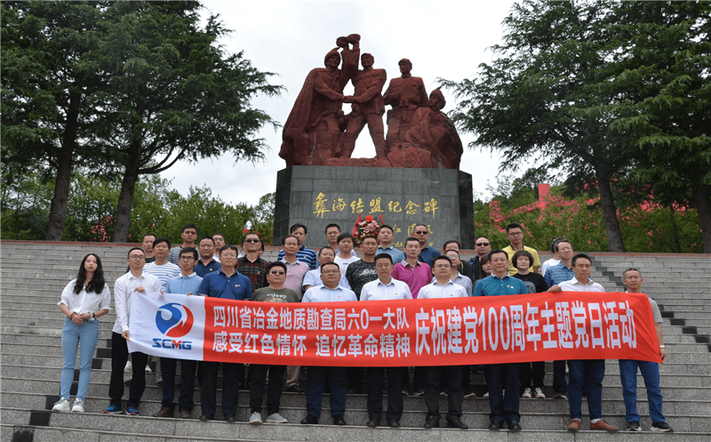 六〇一大队开展“感受红色情怀.追忆革命精神”庆祝建党100周年主题党日运动