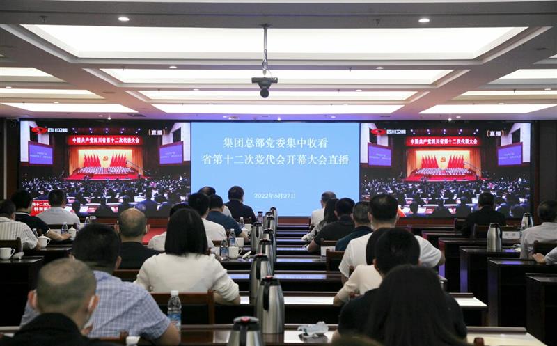 省自然yd2333云顶电子游戏投资集团党委组织收听收看中国共产党四川省第十二次代表大会开幕