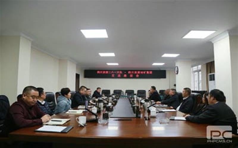 地矿集团与二八一大队举行交流座谈会——相互交流，，，，，，，同营生长