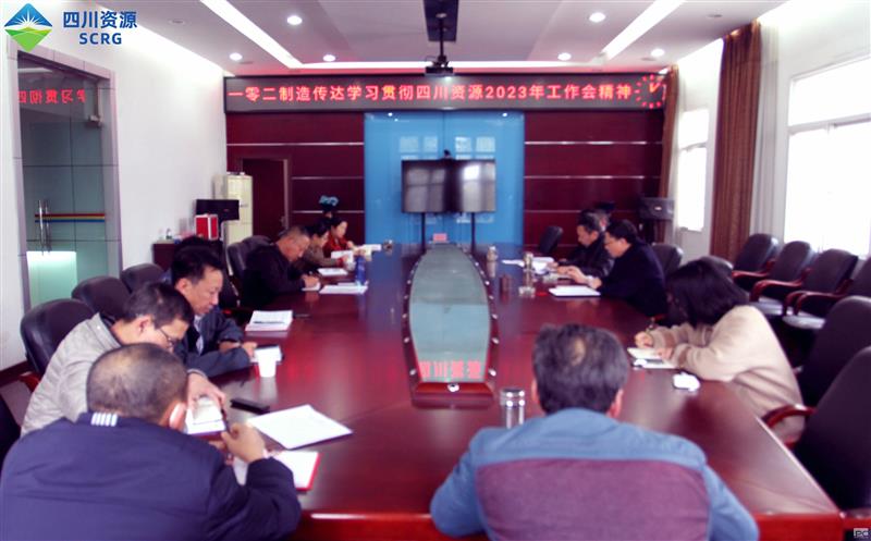 102厂认真转达学习贯彻四川yd2333云顶电子游戏2023年 事情会精神