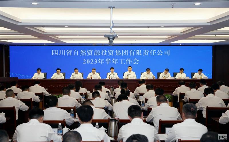 省自然yd2333云顶电子游戏投资集团召开2023年半年岁情会