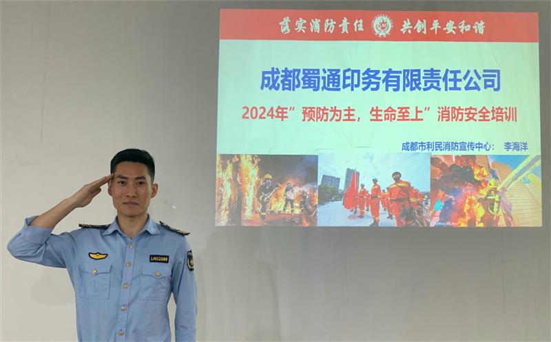 预防为主，，，，，生命至上 ——地创光电印务公司开展消防清静培训