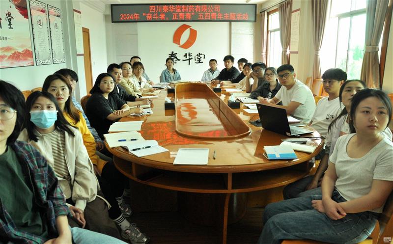 泰华堂制药团委开展“斗争者，，，，，，，正青春”五四青年节主题运动