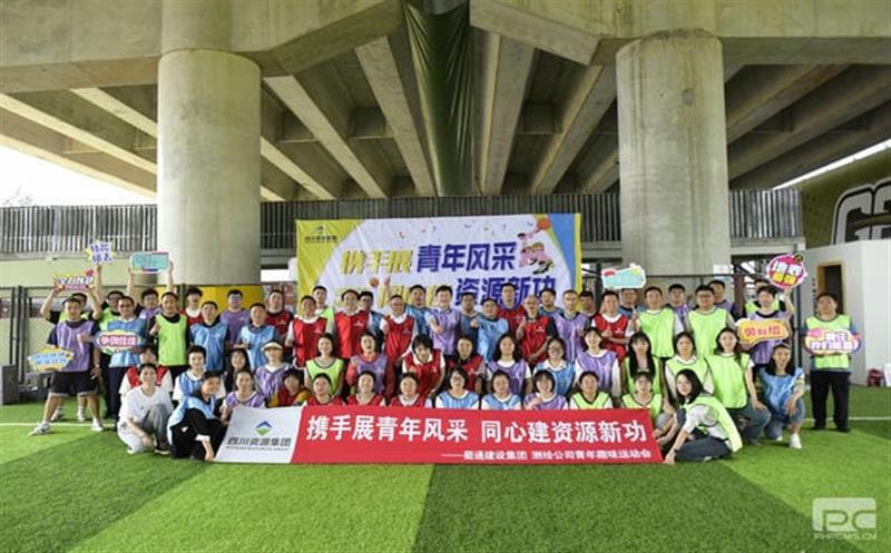 携手展青年风范 同心建yd2333云顶电子游戏新功——蜀通建设集团携手测绘公司举行青年意见意义运动会