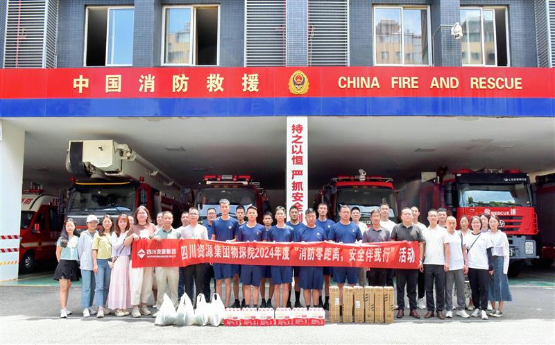 物探院开展2024年度“消防零距离，，，，，，，，清静伴我行”运动