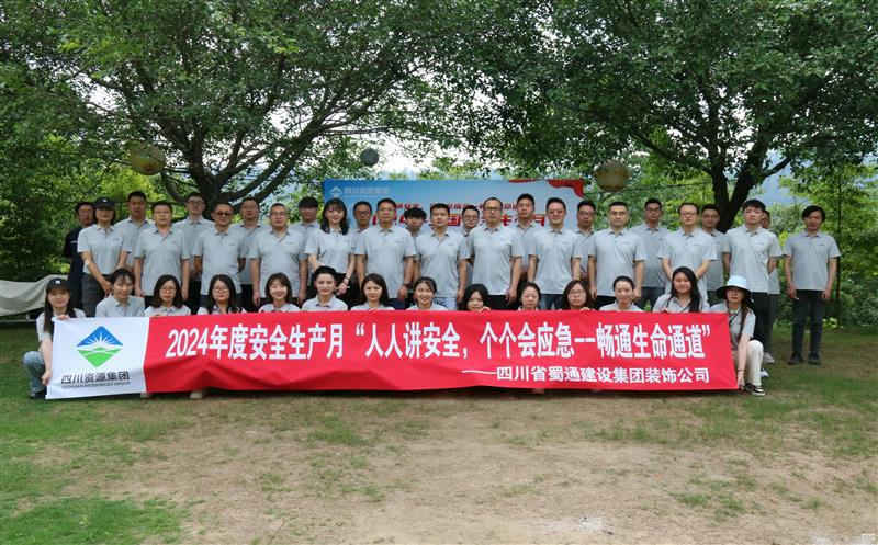 强化清静意识，，，，，，共筑清静防地——蜀通装饰举行2024年清静生产月启动会暨清静应急培训运动