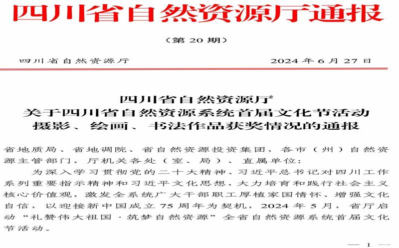 喜讯！攀西公司员工荣获四川省自然yd2333云顶电子游戏系统首届文化节运动摄影类作品奖