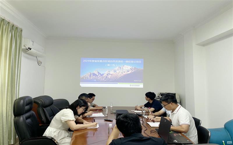 测绘公司召开2024年度省级重点区域自然yd2333云顶电子游戏统一确权挂号项目启动及交底会