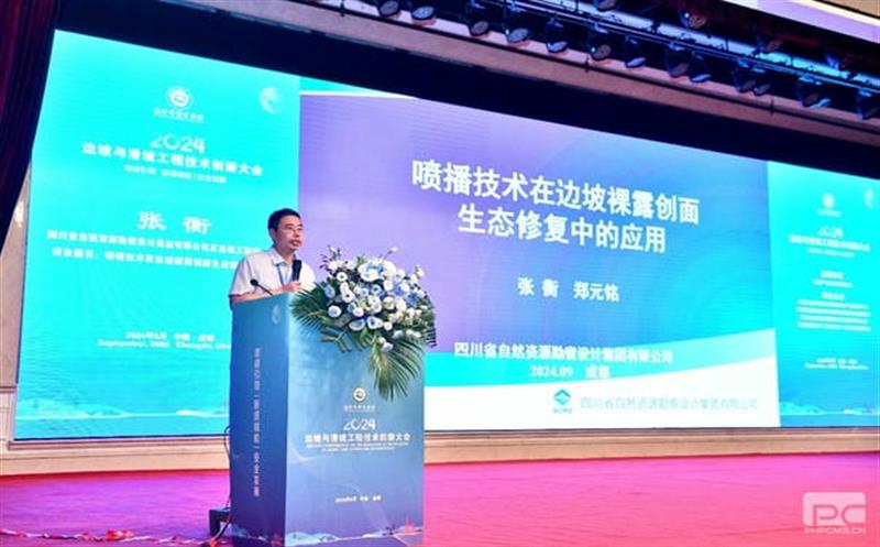 勘探设计集团团结主理202边坡与滑坡工程手艺立异大会