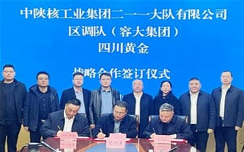 聚力相助，，，，，共赢未来—区调队、四川黄金与二逐一大队三方签署战略相助协议